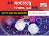 কেমন যাবে ২৭ অক্টোবর দিনটি? সংখ্যাতত্ত্ব অনুযায়ী জানাচ্ছেন জ্যোতিষী চিরাগ দারুওয়ালা