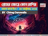 ২৮ অক্টোবর, ২০২৫- কেমন যাবে আজকের প্রেমজীবন, জানাচ্ছেন জ্যোতিষী চিরাগ দারুওয়ালা