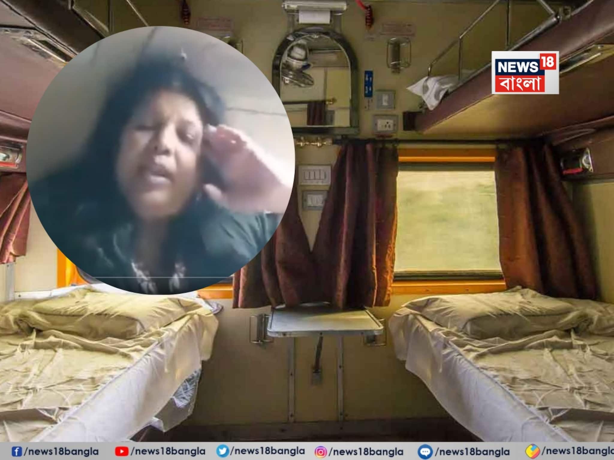 'আন্ধে হো ক্যায়া...?' টিটি টিকিট চাইতেই ঝাঁঝিয়ে উঠলেন মহিলা! পরক্ষণেই সাইড আপার বার্থে যা ঘটল, ঘাম ছুটল কো-প্যাসেঞ্জারদের!