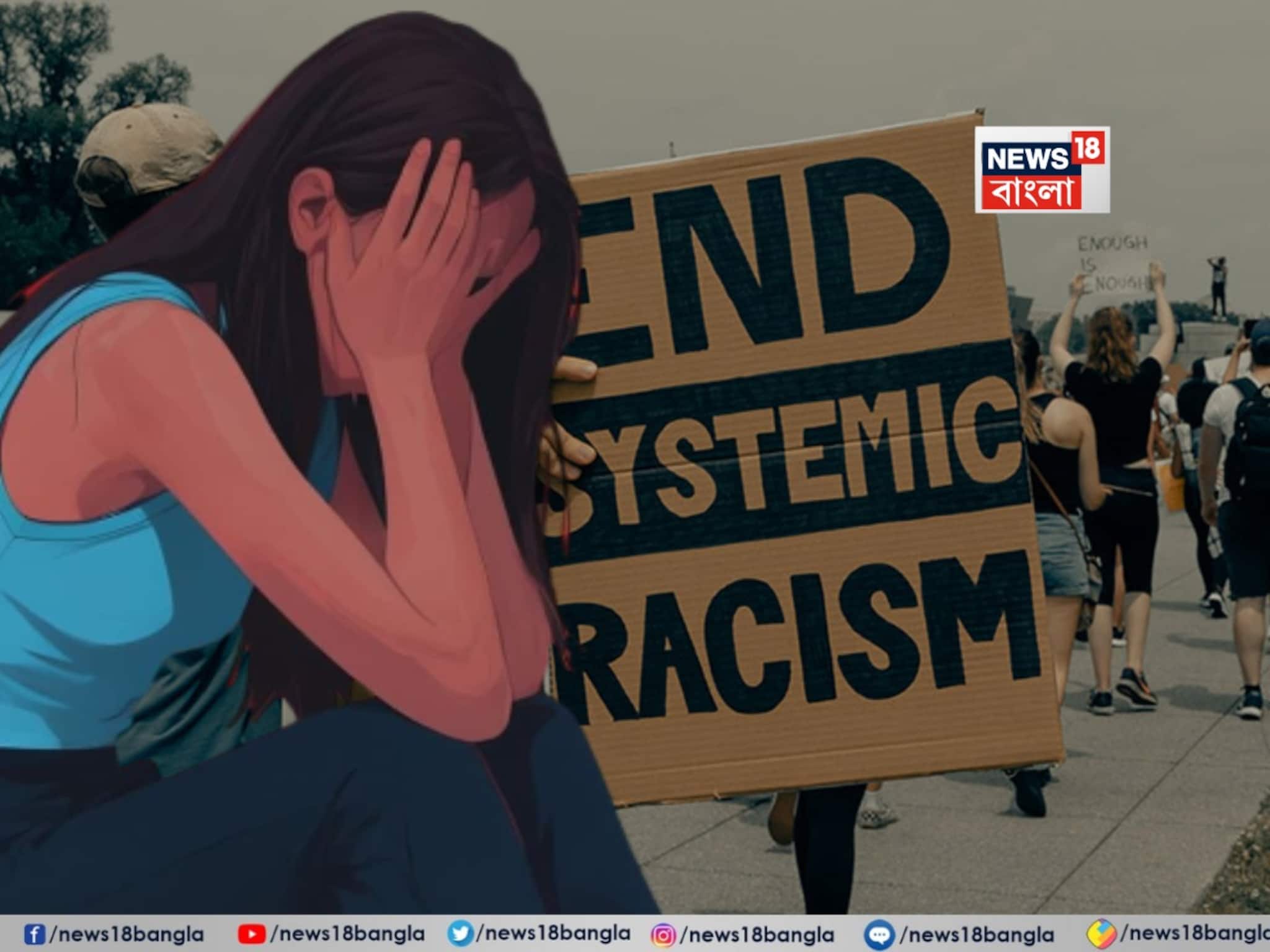 বর্ণবিদ্বেষের শিকার! ব্রিটেনে ভারতীয় বংশোদ্ভূত তরুণীকে ধর্ষণ করল শ্বেতাঙ্গ যুবক বর্ণবিদ্বেষের শিকার! ব্রিটেনে ভারতীয় বংশোদ্ভূত তরুণীকে ধর্ষণ করল শ্বেতাঙ্গ যুবক