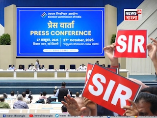 সদ্যই বিহারে সম্পন্ন হয়েছে ভোটার তালিকা সংশোধন বা স্পেশাল ইনটেনসিভ রিভিশন (Special Intensive Revision)। কমিশন জানিয়েছে, অনুপ্রবেশকারী ও অবৈধকারীদের ভোটার তালিকা (Voter List) থেকে বাদ দিতেই এই পদক্ষেপ। ভারতীয় নাগরিকরাই যাতে ভোট দানের অধিকার পান তার জন্যই এই সংশোধনী। সদ্যই বিহারে সম্পন্ন হয়েছে ভোটার তালিকা সংশোধন বা স্পেশাল ইনটেনসিভ রিভিশন (Special Intensive Revision)। কমিশন জানিয়েছে, অনুপ্রবেশকারী ও অবৈধকারীদের ভোটার তালিকা (Voter List) থেকে বাদ দিতেই এই পদক্ষেপ। ভারতীয় নাগরিকরাই যাতে ভোট দানের অধিকার পান তার জন্যই এই সংশোধনী।