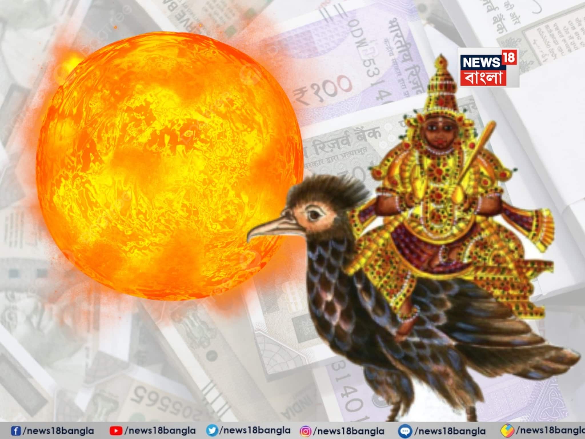 সূর্যের রাশিতে কেতুর অবস্থান! রাতারাতি ভাগ্যোন্নতি, সম্পদ ও খ্যাতির আশীর্বাদ পাবে এই ৪ রাশি!