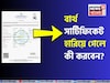 শুরু হবে SIR, হারিয়ে ফেলেছেন বার্থ সার্টিফিকেট? কীভাবে ফিরে পাবেন জন্মের প্রমাণপত্র?