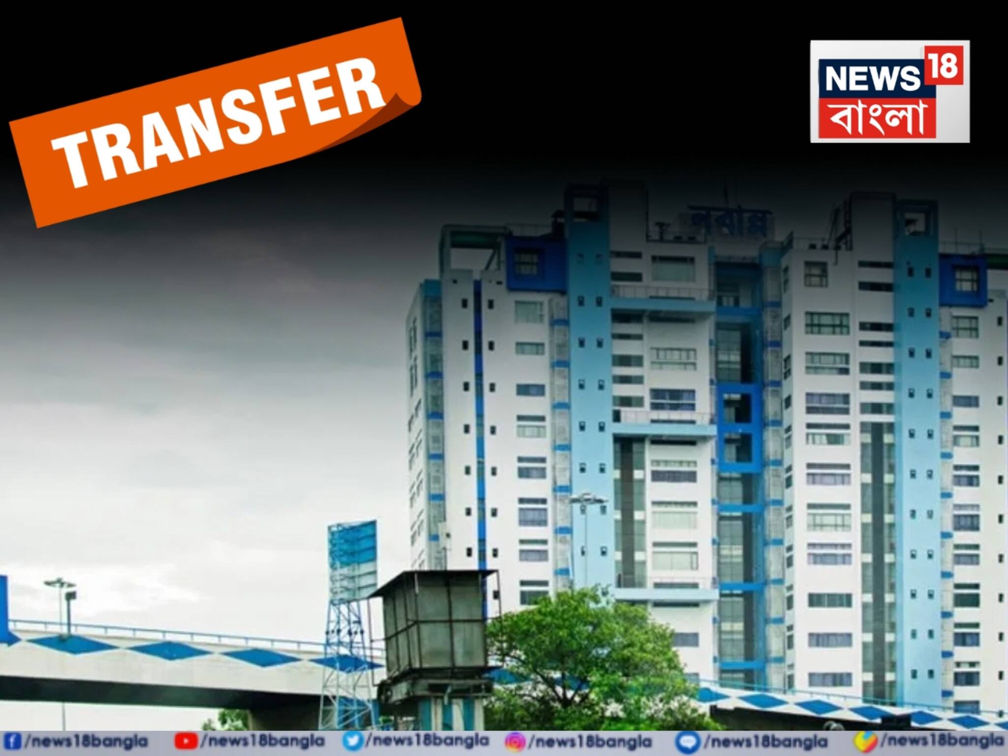 এক দিনেই ৫২৭ জন অফিসারের বদলি! SIR ঘোষণার দিনেই বড় নির্দেশ নবান্নের! BDO, জেলাশাসক, কে কোথায় গেলেন? তালিকাটা দীর্ঘ