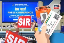 যাদের বাবা-মা-পরিজনের নাম ২০০২ SIR লিস্টে নেই, নিজেদের নামও নেই...! কী করবেন তারা? জানুন এসআইআর নিয়ম কী বলছে!