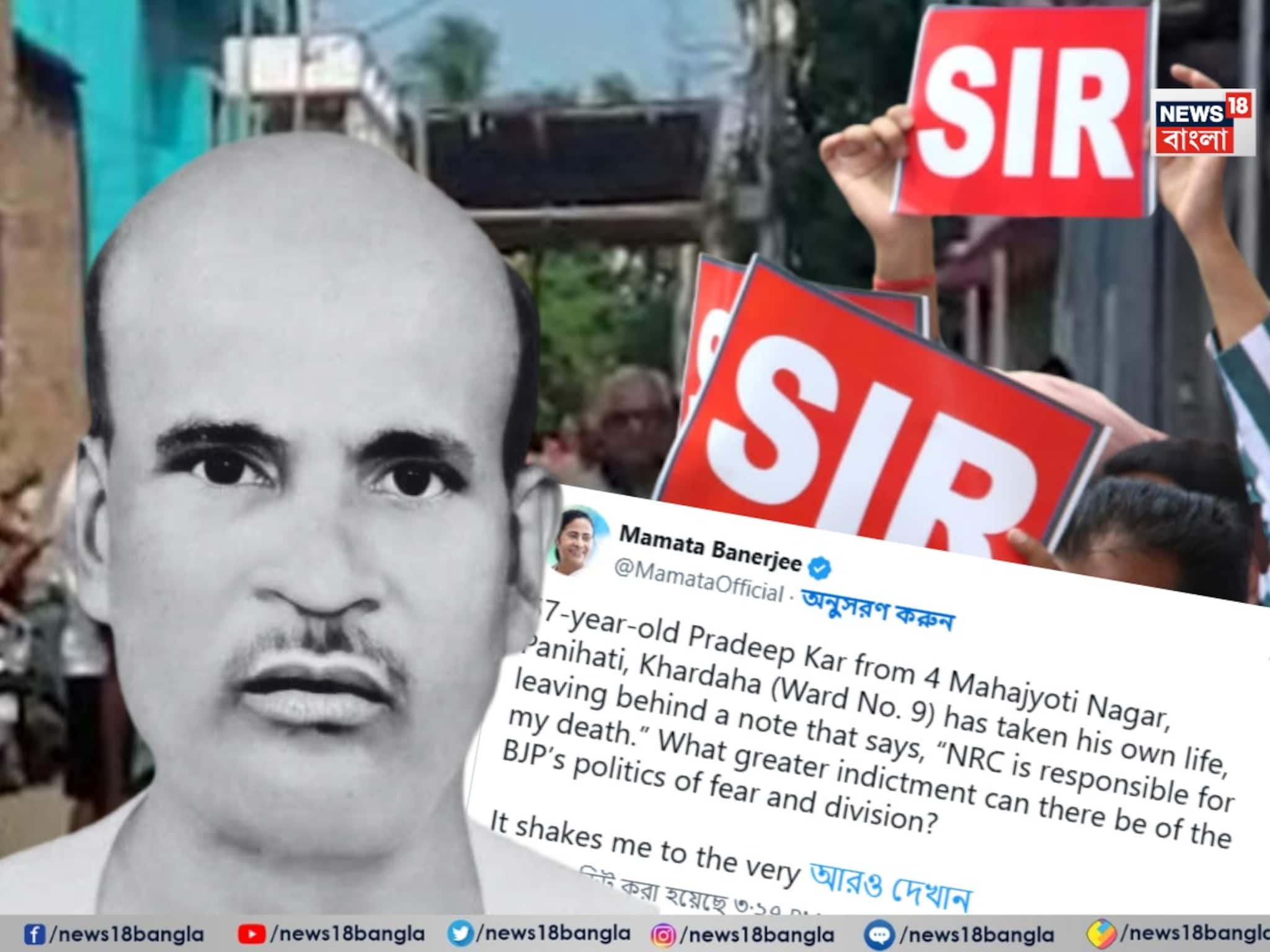 এনআরসি আতঙ্কে মৃত্যু, আগরপাড়ায় চাঞ্চল্য! দেখুন ভিডিও