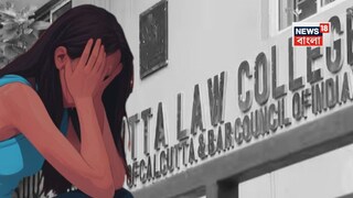 কসবা ল কলেজ