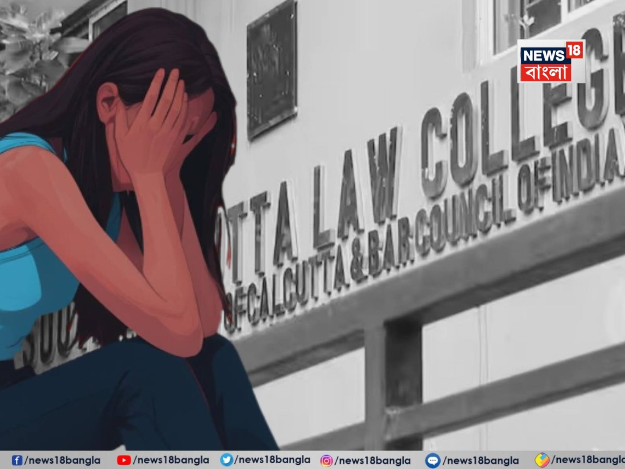 Kasba Law College: 'আমি ন্যায় বিচার চাই'! কসবা ল কলেজ কাণ্ডে নির্যাতিতার বড় পদক্ষেপ!