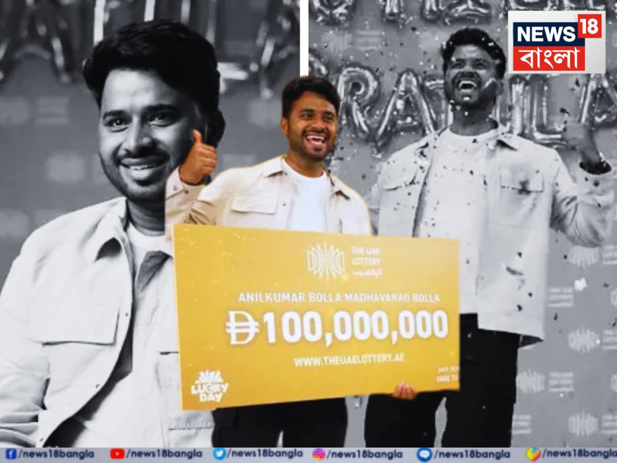 লটারিতে জিতলেন ২৪০ কোটি টাকা! ছোট্ট এক 'ট্রিক' খাটিয়েছিলেন এই যুবক, জানলে আপনিও মালামাল হবেন!