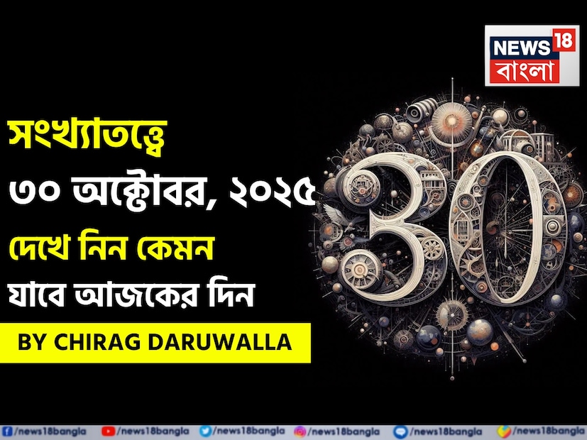 সংখ্যাতত্ত্বে প্রতিটি সংখ্যারই নিজস্ব গুরুত্ব রয়েছে। মূলাঙ্ক ব্যক্তির জন্মতারিখ দ্বারা নির্ধারিত হয়। উদাহরণস্বরূপ, যদি কোনও ব্যক্তির জন্ম হয় ১২ তারিখ, তবে মূলাঙ্ক হবে ১+২+ ৩। আবার, মাসের ২ তারিখে কারও জন্ম হলে তাঁর মূলাঙ্ক হবে ২+০, অর্থাৎ ২। সংখ্যাতত্ত্বের বিশ্বাস অনুসারে, মূলাঙ্কের উপর ভিত্তি করে আপনি একজন ব্যক্তি সম্পর্কে অনেক কিছু জানতে পারবেন।   