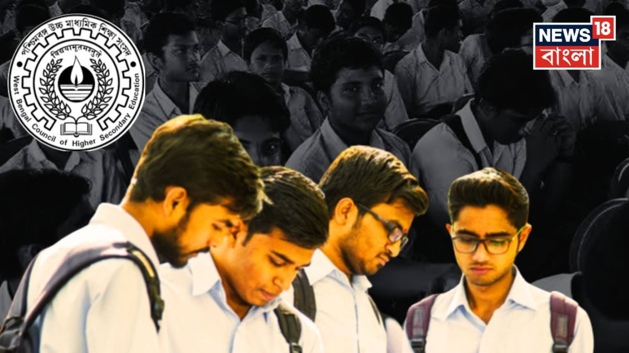 HS 3rd Semester Result Out 2025: উচ্চ মাধ্যমিক তৃতীয় সেমিস্টারের ফলাফল প্রকাশিত, পরীক্ষার্থীর সংখ্যায় বেশি ছাত্রীরা! পাশের হারে এগিয়ে ছাত্ররা