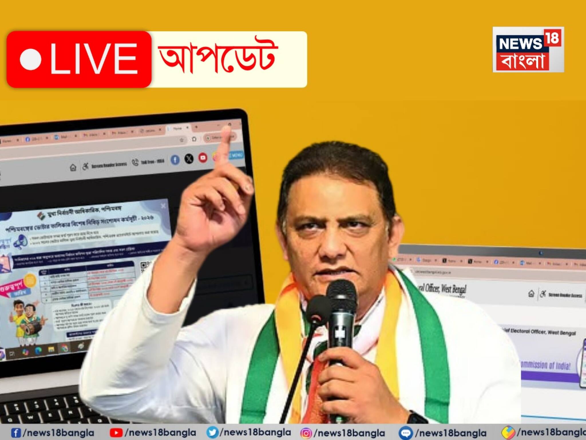 West Bengal News Today Live: মিলবে ২০০২ সালের ভোটার তালিকা, এল সিইও দফতরের নয়া ওয়েবসাইট, রাজ্যে SIR নিয়ে জনস্বার্থ মামলা, মন্ত্রী পদে শপথ নিলেন আজহারউদ্দিন