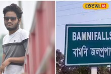 Purulia News: বামনি ফলসে স্নান করতে নেমে মর্মান্তিক কাণ্ড! আনন্দ ফূর্তির মাঝেই যুবক...! অযোধ্যা পাহাড়ে চাঞ্চল্য