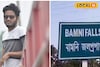 অযোধ্যা পাহাড়ের বামনি ফলসে স্নান করতে নেমে মর্মান্তিক কাণ্ড! আনন্দ ফূর্তির মাঝেই...!