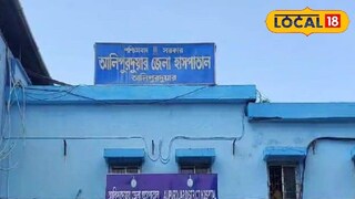আলিপুরদুয়ার হাসপাতাল