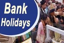 নভেম্বরে ১৩ দিন ব্যাঙ্ক বন্ধ থাকবে ! RBI-এর সম্পূর্ণ ছুটির তালিকা দেখে নিন এখনই