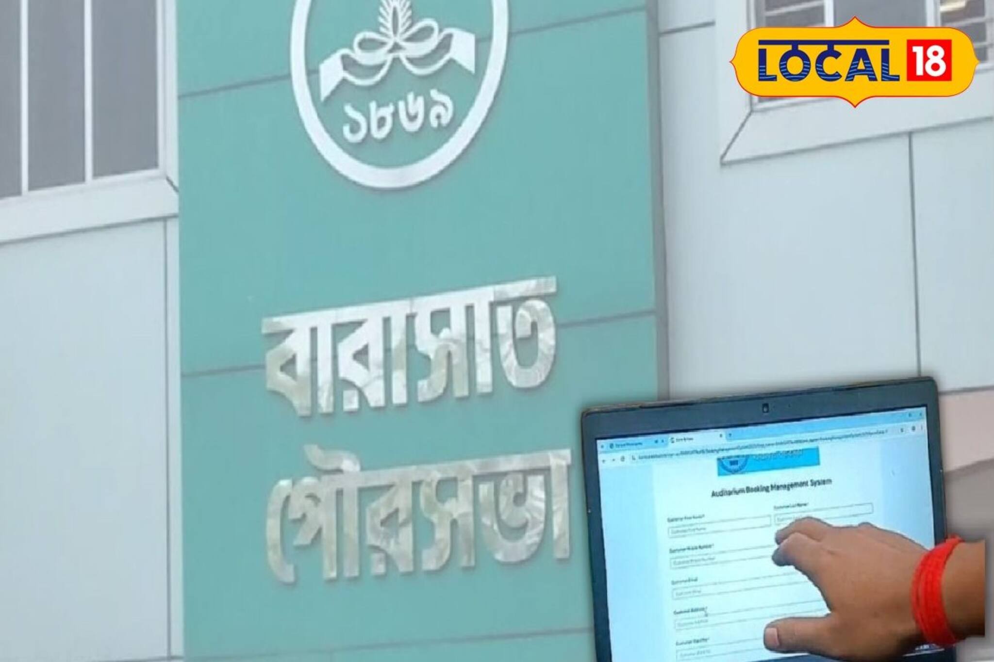 আবর্জনা সংগ্রহ, সেপটিক ট্যাঙ্ক পরিষ্কার, বারাসাতে ৫ পরিষেবার আবেদন এবার অনলাইনে!