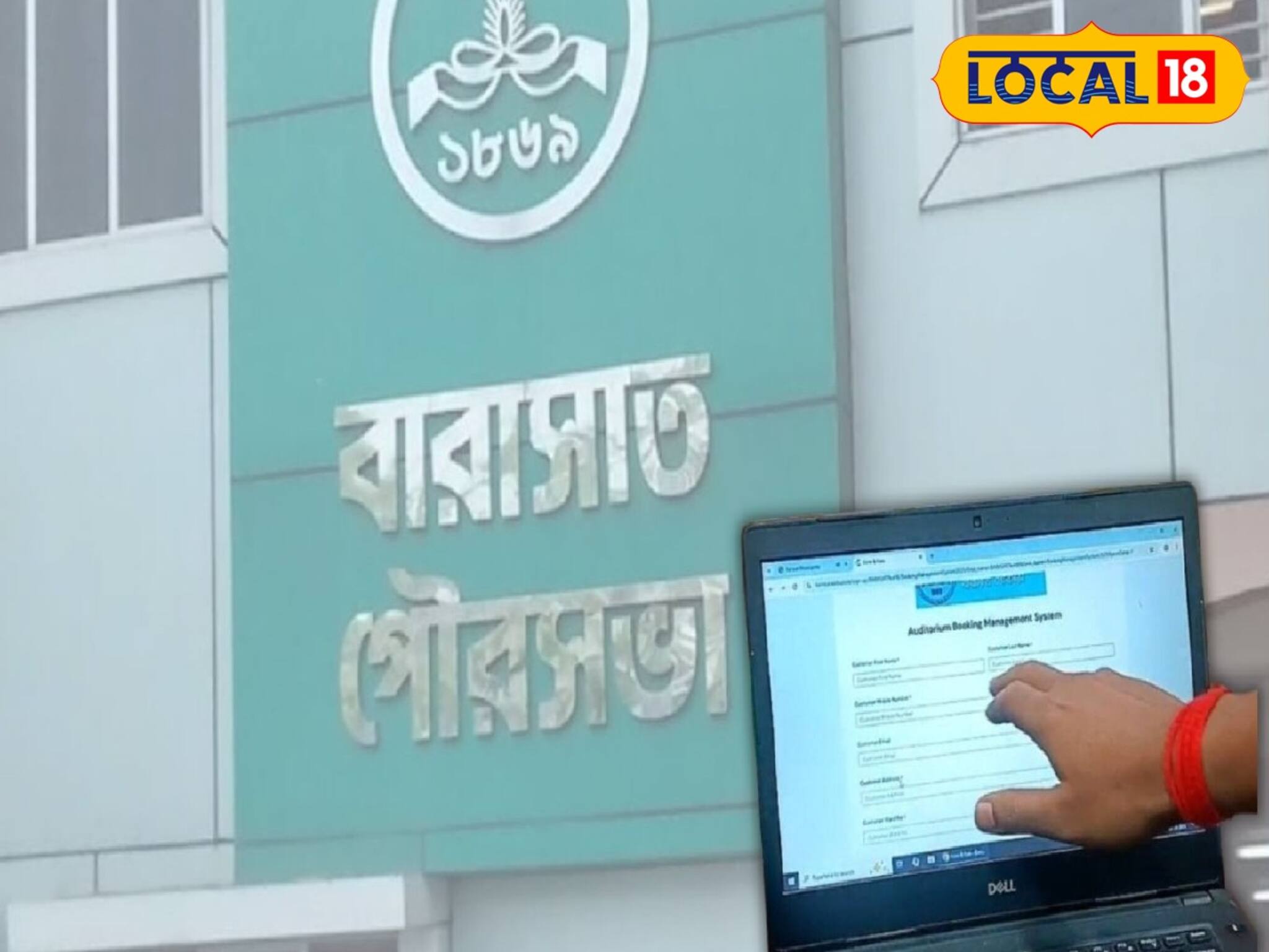 আবর্জনা সংগ্রহ, সেপটিক ট্যাঙ্ক পরিষ্কার, বারাসাতে ৫ পরিষেবার আবেদন এবার অনলাইনে!