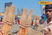 New Design Broom : ঝুঁকে ঝাঁটা দেওয়ার দিন এবার অতীত, বাজার কাঁপাচ্ছে নতুন মডেল! ধনতেরসের দিনেই নিয়ে আসুন ঘরে