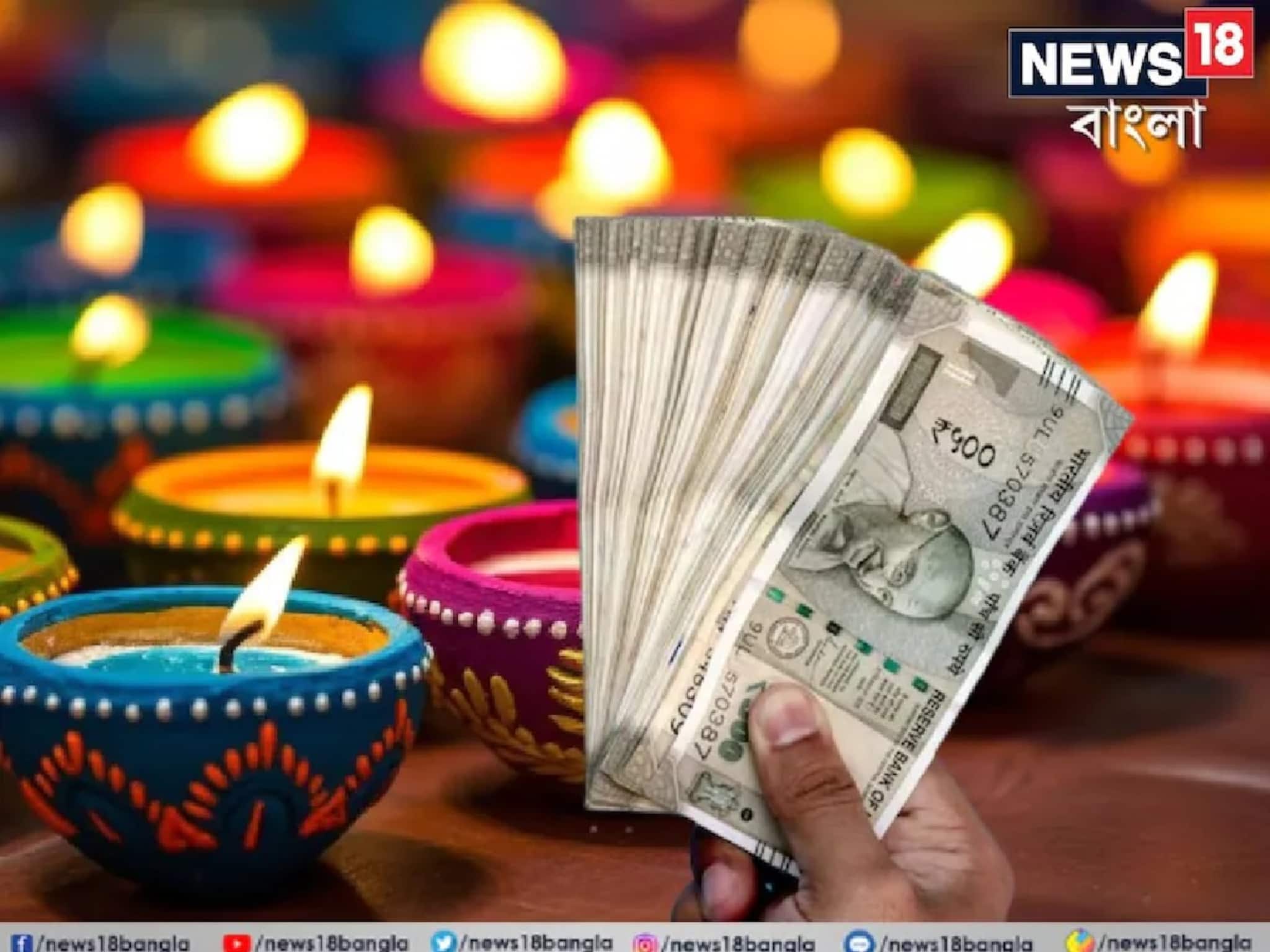 Diwali Dream: দীপাবলিতেই লাগবে 'জ্যাকপট', স্বপ্নে 'এই' জিনিস দেখলেই হবেন 'মালামাল'...! উপচে পড়বে ধন-সম্পদ, হবে টাকার বৃষ্টি