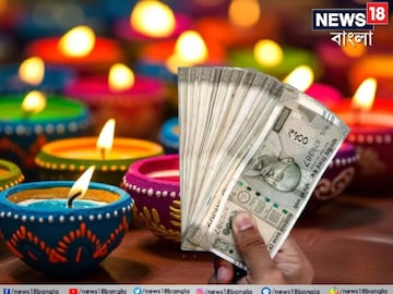 আর মাত্র কিছুক্ষণ...! ধনতেরাসে ৪ বিরল কাকতালীয় যোগ, 'এই' দেড় ঘণ্টাই সবচেয়ে শুভ সময় আর মাত্র কিছুক্ষণ...! ধনতেরাসে ৪ বিরল কাকতালীয় যোগ, 'এই' দেড় ঘণ্টাই সবচেয়ে শুভ সময়