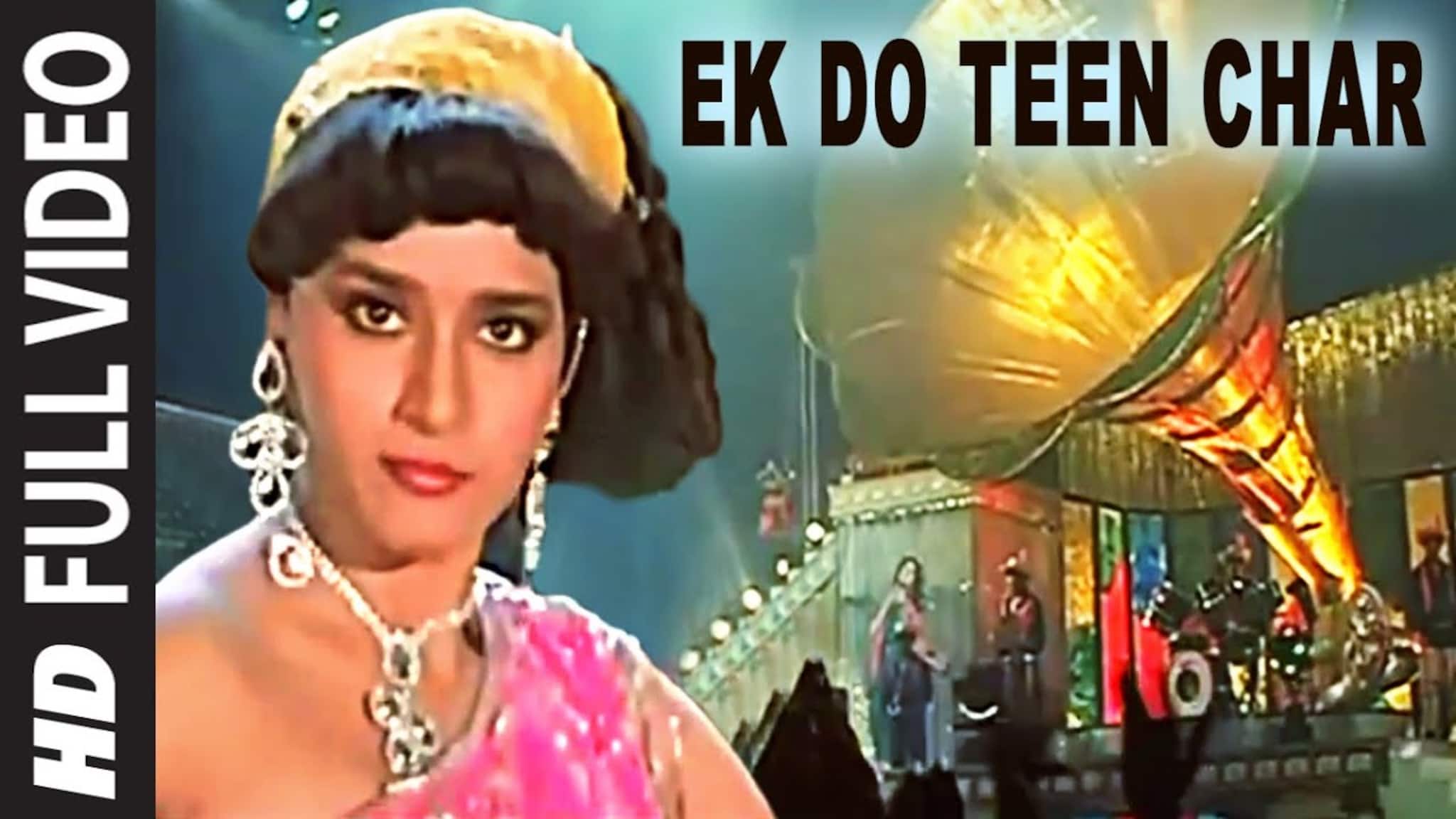 Ek Do Teen Video Song: সেই ফাটাফাটি গান যা বদলে দিয়েছিল মাধুরী দীক্ষিতের ভাগ্য! এক-দো-তিন...আজও সমান জনপ্রিয়, শুনুন