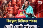 দীপাবলির বড় উপহার ! উত্তরপ্রদেশে বিনামূল্যে সিলিন্ডার দেওয়া হবে কোটি কোটি মহিলাদের