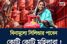 Free LPG cylinders: দীপাবলির বড় উপহার ! উত্তরপ্রদেশে বিনামূল্যে সিলিন্ডার দেওয়া হবে কোটি কোটি মহিলাদের