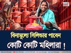 দীপাবলির বড় উপহার ! উত্তরপ্রদেশে বিনামূল্যে সিলিন্ডার দেওয়া হবে কোটি কোটি মহিলাদের