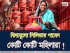 দীপাবলির বড় উপহার ! উত্তরপ্রদেশে বিনামূল্যে সিলিন্ডার দেওয়া হবে কোটি কোটি মহিলাদের
