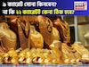 আকাশছোঁয়া সোনার দাম ! তাহলে কি ৯ ক্যারেট সোনা কিনবেন ? না কি ২২ ক্যারেটই কেনা ঠিক হবে ?