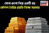 সোনা-রুপো নিয়ে একটি বড় কৌশল তৈরির প্রস্তুতি নিচ্ছে সরকার, ৪ নভেম্বর গুরুত্বপূর্ণ বৈঠক