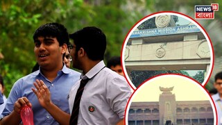 কোন দুটি স্কুল জানেন? কোন দুটি স্কুল জানেন?