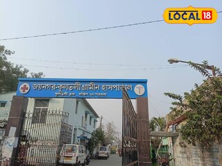 জয়নগর কুলতলী গ্রামীণ হাসপাতাল