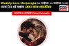১৩ অক্টোবর – ১৯ অক্টোবর, ২০২৫- কেমন যাবে এই সপ্তাহে প্রেমজীবন, জানাচ্ছেন জ্যোতিষী চিরাগ