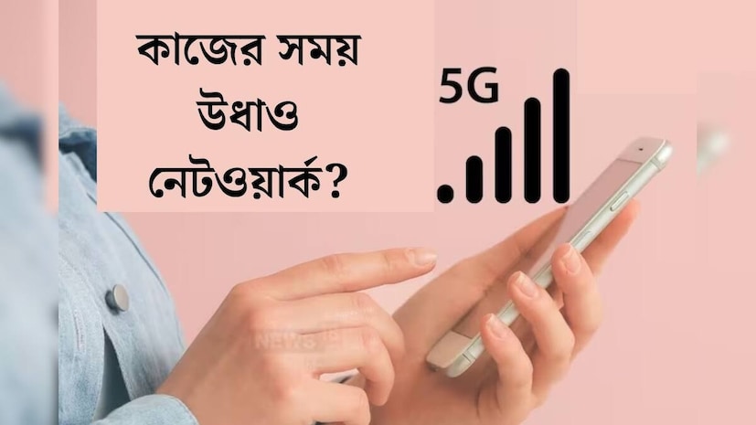 প্রথমেই নিজের ফোনটি পুনরায় চালু করতে হবে - কখনও কখনও ফোনে ছোটখাটো প্রযুক্তিগত সমস্যা দেখা দেয়, যা কেবল এটি পুনরায় চালু করেই সমাধান করা যেতে পারে। এতে ফোন নেটওয়ার্ক সিগন্যাল পুনরায় সার্চ করবে এবং নতুন সেটিংসের সঙ্গে সংযোগ স্থাপন করবে। 