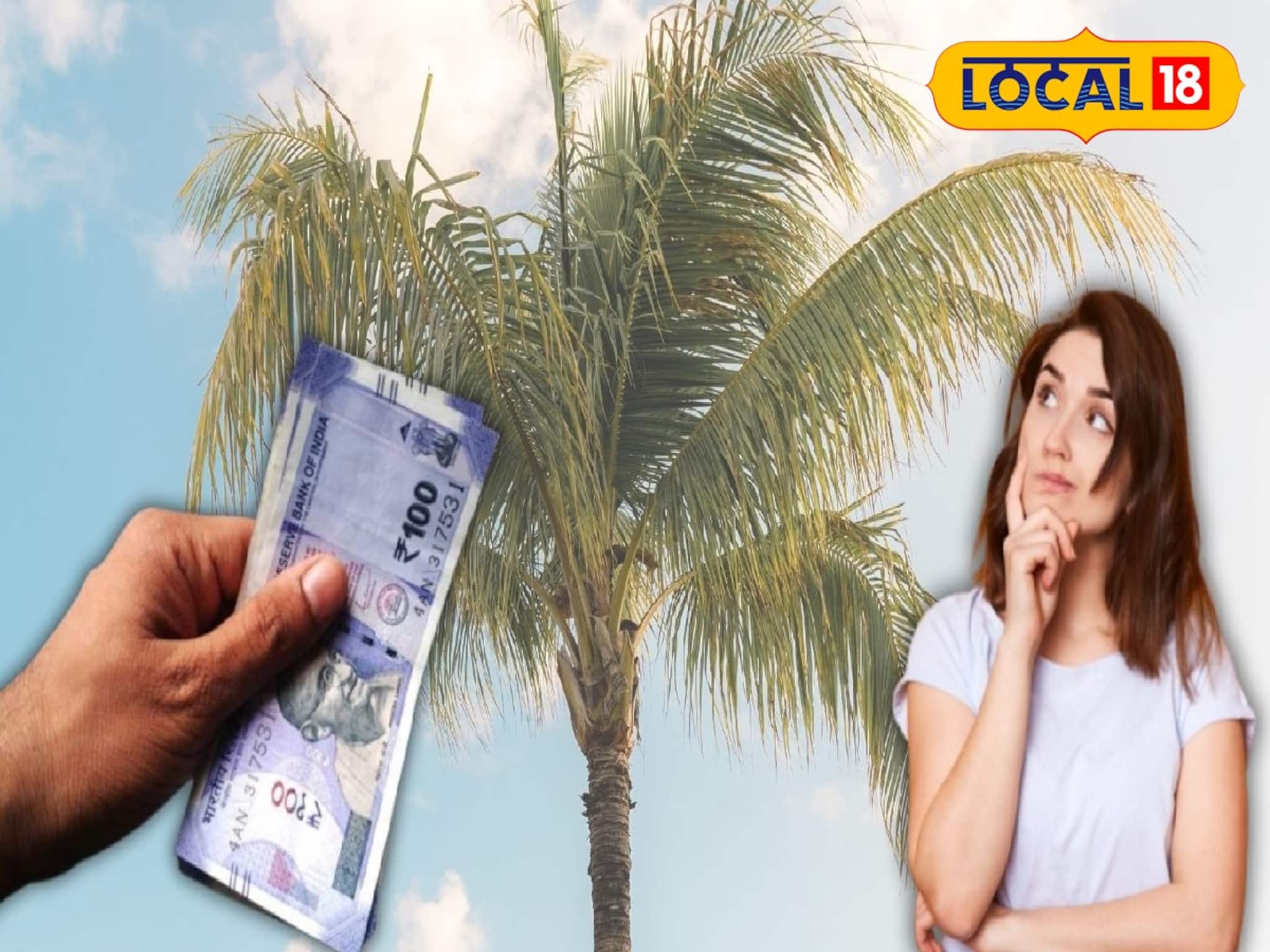 Money Making Idea: নারকেল গাছের অপ্রয়োজনীয় অংশকে কাজে লাগিয়েই বিরাট ব্যবসা! রোজ রোজ অঢেল টাকা রোজগার করছেন মেদিনীপুরের ব্যবসায়ীরা Money Making Idea: নারকেল গাছের অপ্রয়োজনীয় অংশকে কাজে লাগিয়েই বিরাট ব্যবসা! রোজ রোজ অঢেল টাকা রোজগার করছেন মেদিনীপুরের ব্যবসায়ীরা