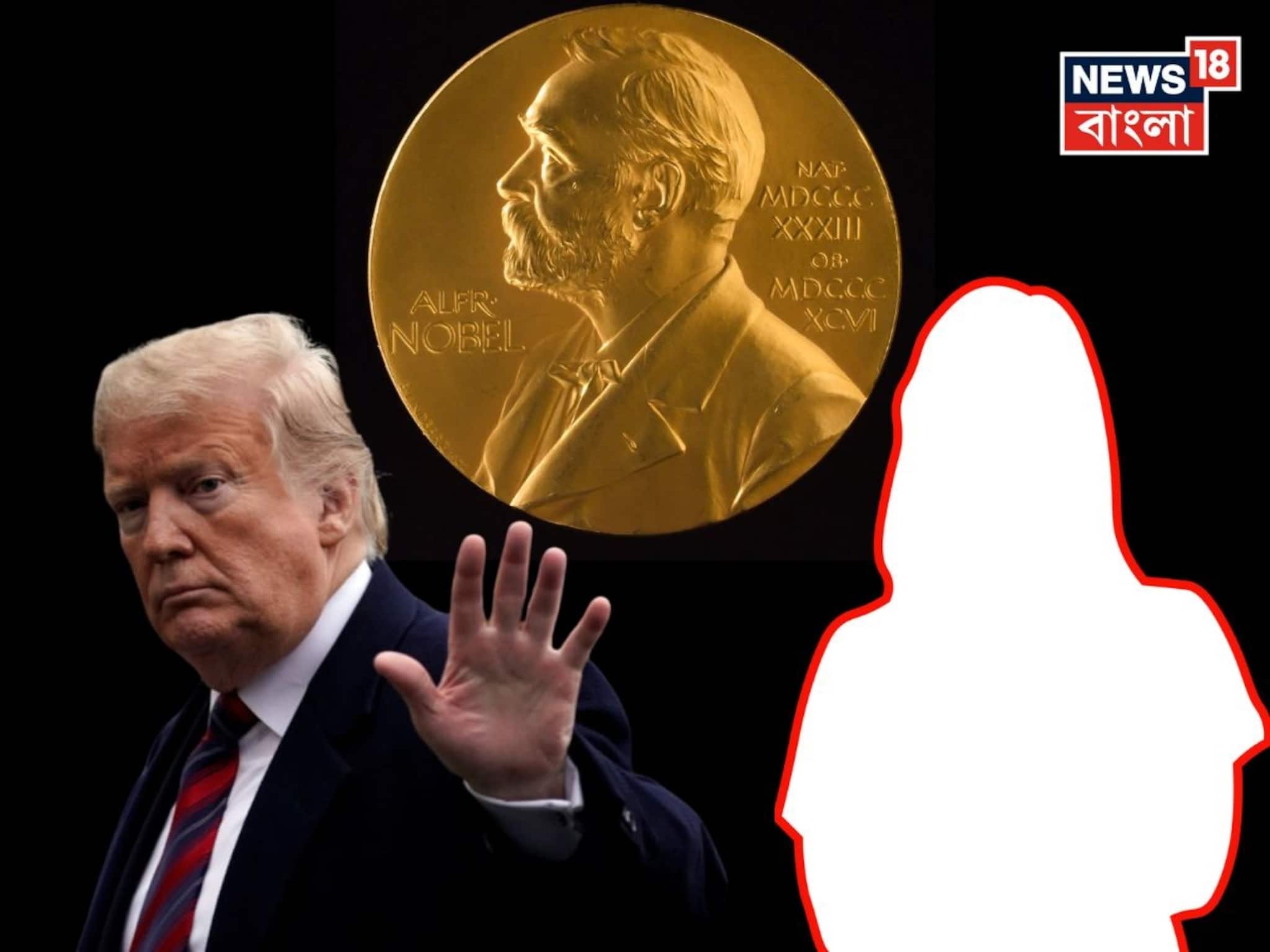 Nobel Peace Prize 2025: জল্পনাই সত্যি হল, নোবেল শান্তি পুরস্কার পেলেন না ট্রাম্প! এবার নারীশক্তির জয়, কে পেলেন পুরস্কার জানেন? শুনে চমকে উঠছে গোটা বিশ্ব