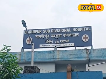 বারুইপুর মহকুমা হাসপাতাল