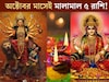 দুর্গাপুজো, লক্ষ্মীপুজো, দীপাবলী...একাধিক বড় যোগ! অক্টোবর মাসেই বড় ধামাকা,মালামাল ৫ রাশি