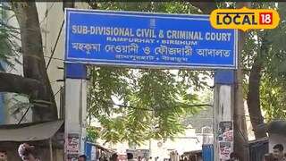 রামপুরহাট মহকুমা আদালত