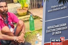 সর্বনাশ! কল্যাণীতে এ কী মিলল ভবঘুরের ব্যাগে! রিপোর্ট চাইল নির্বাচন কমিশন