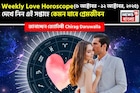 ৬ – ১২ অক্টোবর, ২০২৫-কেমন যাবে এই সপ্তাহে প্রেমজীবন, জানাচ্ছেন জ্যোতিষী চিরাগ