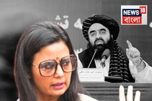 এত সাহস! ভারতে বসে তালিবান মন্ত্রীর এই কাজ...ক্ষোভে ফেটে পড়লেন মহুয়া মৈত্র! বললেন...