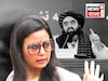 এত সাহস! ভারতে বসে তালিবান মন্ত্রীর এই কাজ...ক্ষোভে ফেটে পড়লেন মহুয়া মৈত্র! বললেন...