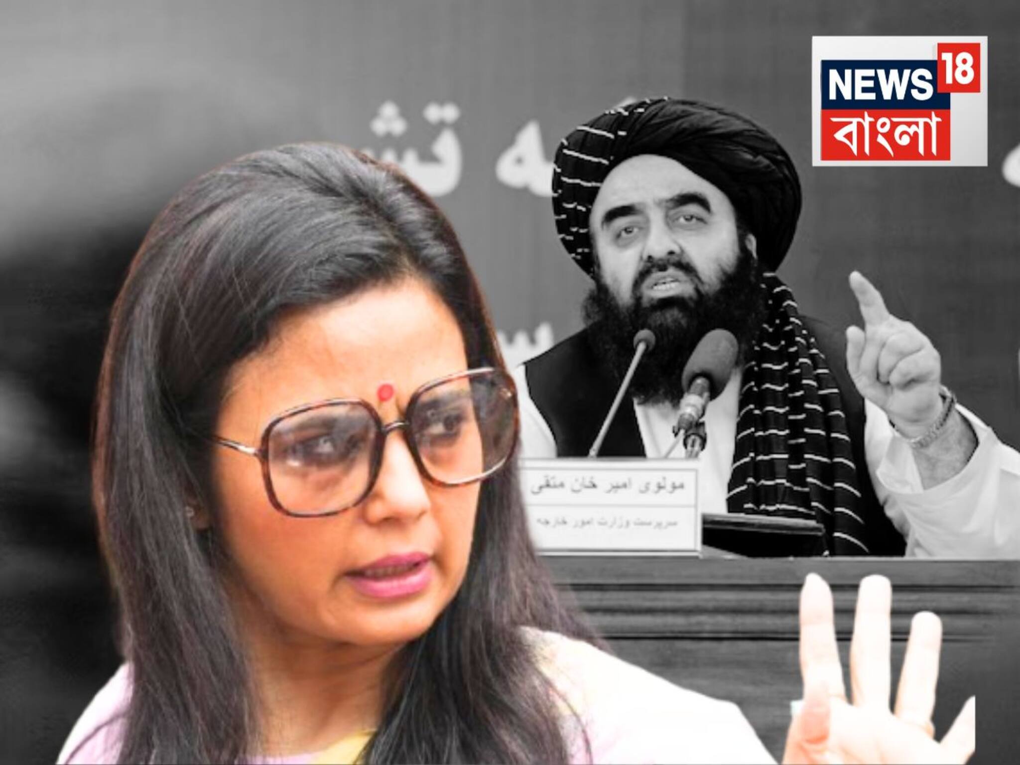 Mahua Moitra on Taliban Minister: এত সাহস! ভারতে বসে তালিবান মন্ত্রীর এই কাজ...ক্ষোভে ফেটে পড়লেন মহুয়া মৈত্র! বললেন, ‘কী করে সহ্য করল ভারত সরকার?’