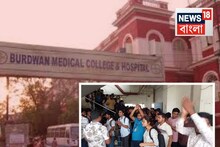 Burdwan Medical College: মেডিক্যাল কলেজের হস্টেলে দেদার বিক্রি মদের...শ্লোগান পাল্টা শ্লোগানে উত্তাল বর্ধমান! হুঁশিয়ারি, ‘কলেজে এদের ঢুকতে দেব না..’