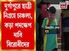 মেডিক্যাল কলেজে ছাত্রীকে গণধর্ষণ! দুর্গাপুর কাণ্ড ঘিরে তোলপাড় রাজ্য রাজনীতি