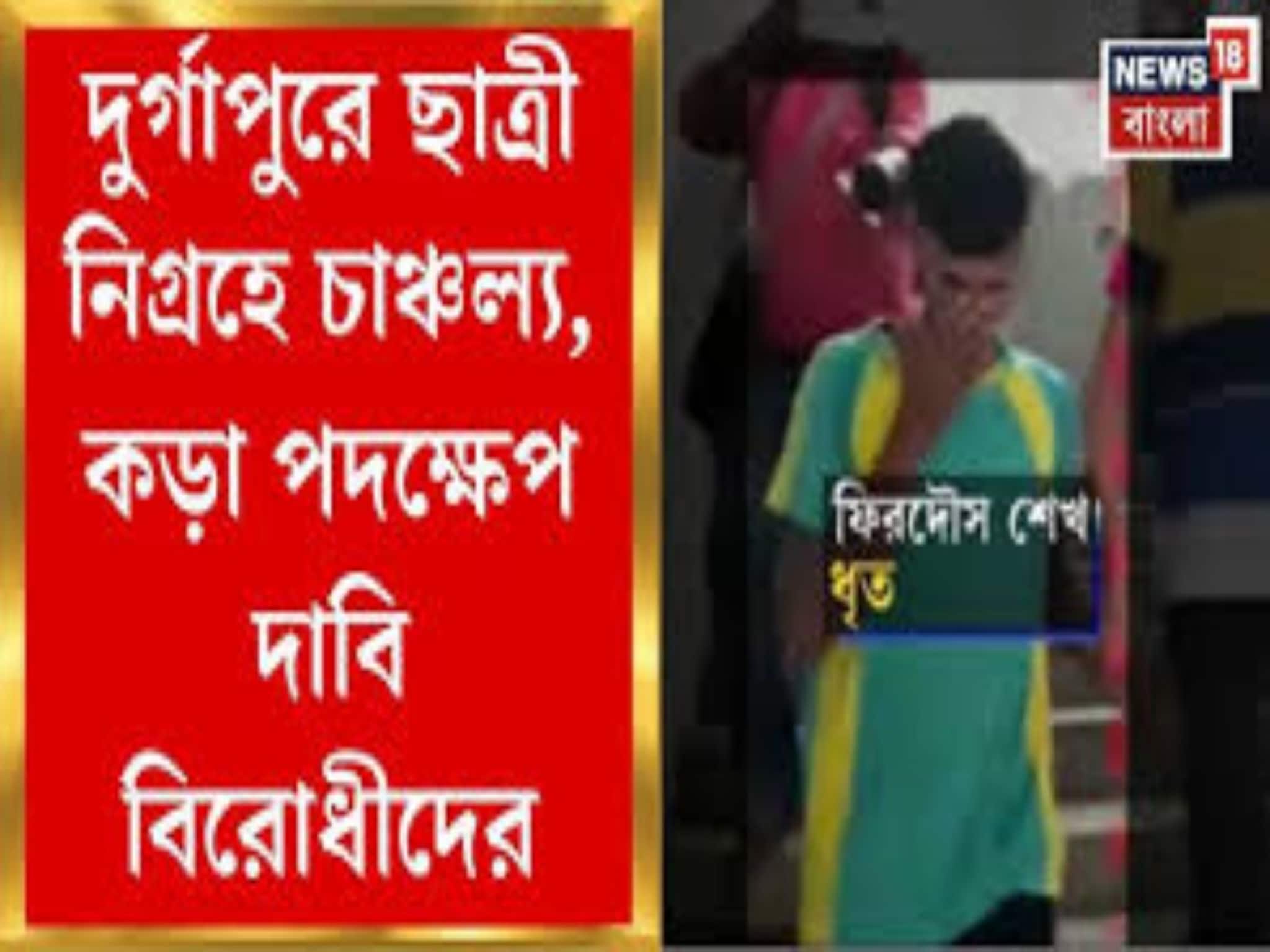 Durgapur News: মেডিক্যাল কলেজে ছাত্রীকে গণধর্ষণ! দুর্গাপুর কাণ্ড ঘিরে তোলপাড় রাজ্য রাজনীতি