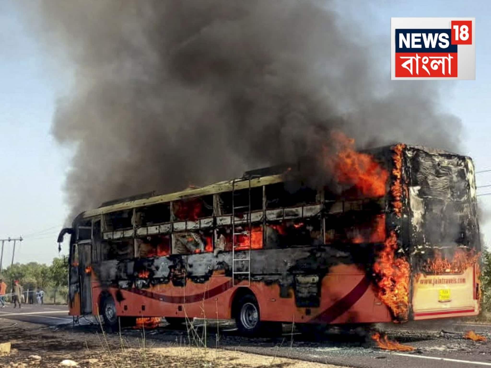 Jaisalmer Bus Accident: কয়েক মিনিটের মধ্যে জ্যান্ত পুড়ে গেল ২০টা মানুষ...জানেন কেন বাস থেকে বেরতে পারেননি ওঁরা? এর পর AC Sleeper এ যেতে ভয় পাবেন আপনিও